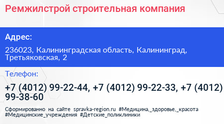 Ремжилстрой строительная компания - визитка