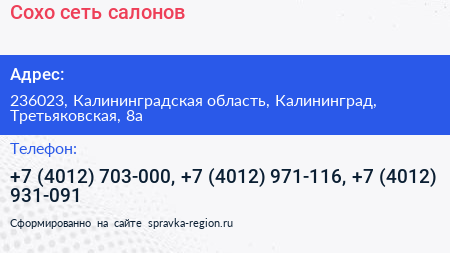 Сохо сеть салонов - визитка
