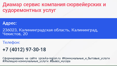 Диамар сервис компания сюрвейерских и судоремонтных услуг - визитка