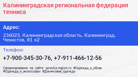 Калининградская региональная федерация тенниса - визитка