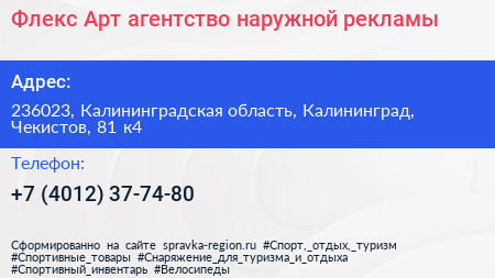 Флекс Арт агентство наружной рекламы - визитка