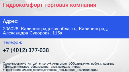 Гидрокомфорт торговая компания - визитка