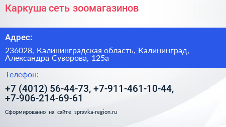 Каркуша сеть зоомагазинов - визитка