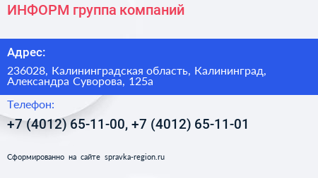 ИНФОРМ группа компаний - визитка