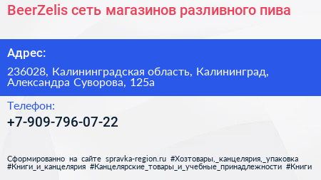 BeerZelis сеть магазинов разливного пива - визитка