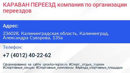 КАРАВАН ПЕРЕЕЗД компания по организации переездов - визитка