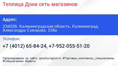 Теплица Дона сеть магазинов - визитка