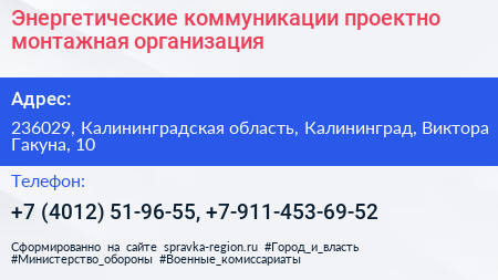 Энергетические коммуникации проектно монтажная организация - визитка