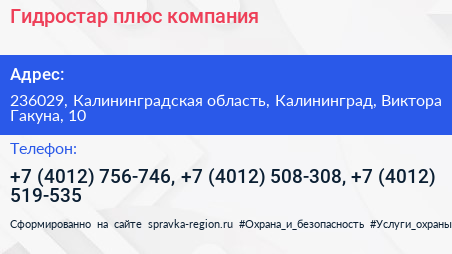 Гидростар плюс компания - визитка