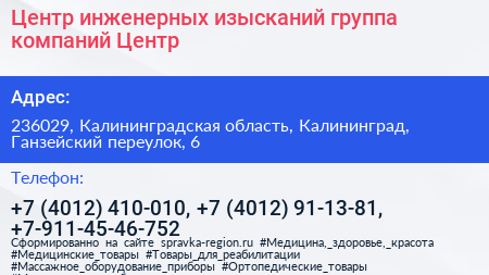 Центр инженерных изысканий группа компаний Центр - визитка