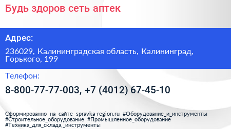 Будь здоров сеть аптек - визитка