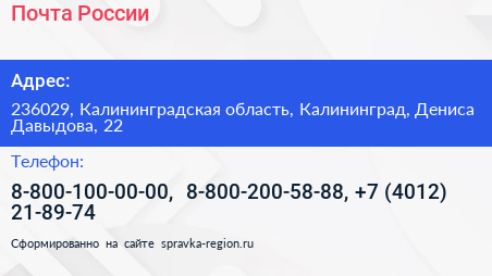 Почта России - визитка
