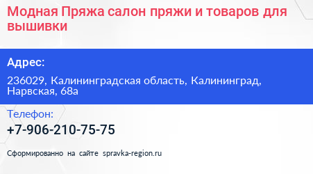 Модная Пряжа салон пряжи и товаров для вышивки - визитка