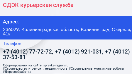 СДЭК курьерская служба - визитка