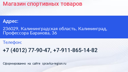 Магазин спортивных товаров - визитка