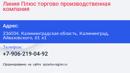 Линия Плюс торгово производственная компания - визитка