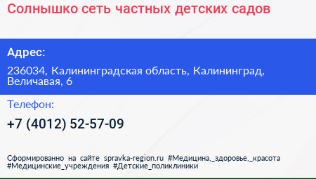 Солнышко сеть частных детских садов - визитка