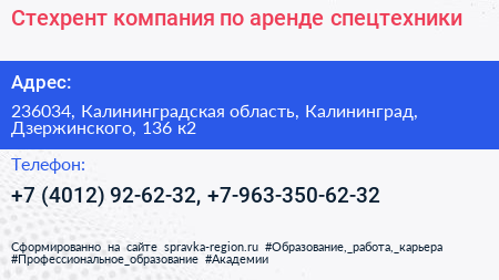 Стехрент компания по аренде спецтехники - визитка