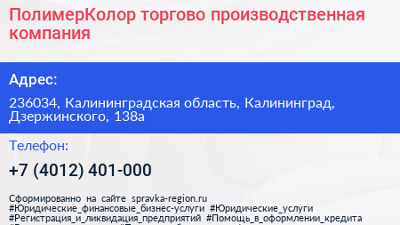 ПолимерКолор торгово производственная компания - визитка