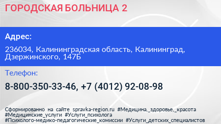 ГОРОДСКАЯ БОЛЬНИЦА 2 - визитка