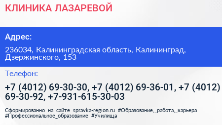 КЛИНИКА ЛАЗАРЕВОЙ - визитка