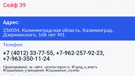 Сейф 39 - визитка