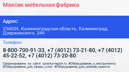 Максик мебельная фабрика - визитка