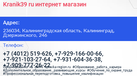 Kranik39 ru интернет магазин - визитка