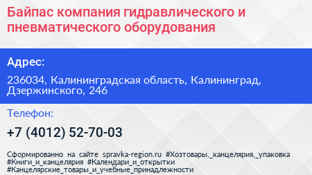Байпас компания гидравлического и пневматического оборудования - визитка