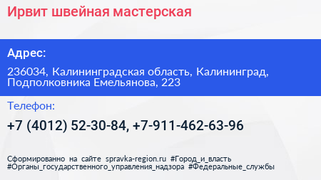 Ирвит швейная мастерская - визитка
