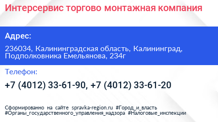 Интерсервис торгово монтажная компания - визитка