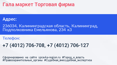 Гала маркет Торговая фирма - визитка