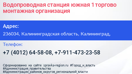 Водопроводная станция южная 1 торгово монтажная организация - визитка