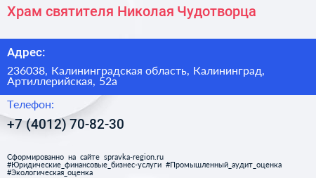 Храм святителя Николая Чудотворца - визитка
