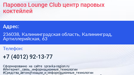 Паровоз Lounge Club центр паровых коктейлей - визитка