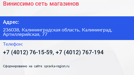 Виниссимо сеть магазинов - визитка