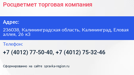 Росцветмет торговая компания - визитка
