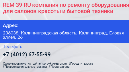REM 39 RU компания по ремонту оборудования для салонов красоты и бытовой техники - визитка