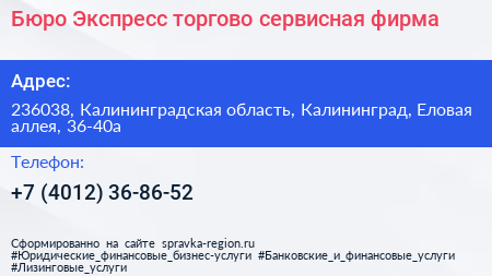 Бюро Экспресс торгово сервисная фирма - визитка