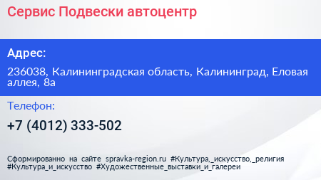 Сервис Подвески автоцентр - визитка