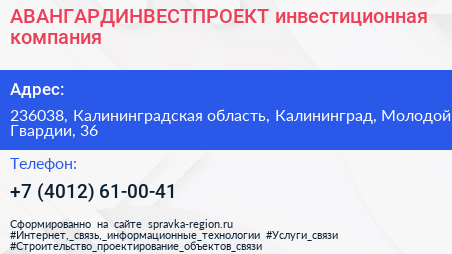 АВАНГАРДИНВЕСТПРОЕКТ инвестиционная компания - визитка