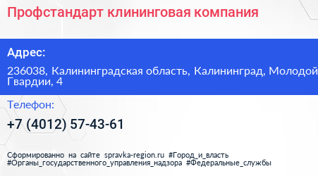 Профстандарт клининговая компания - визитка