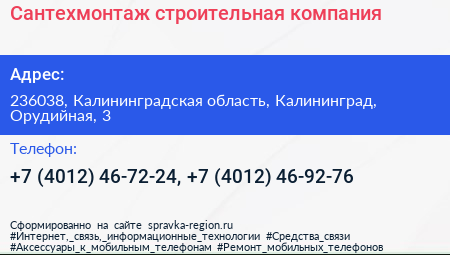 Сантехмонтаж строительная компания - визитка