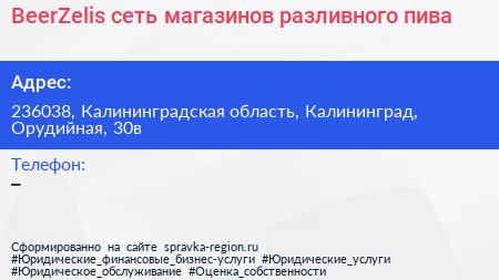BeerZelis сеть магазинов разливного пива - визитка