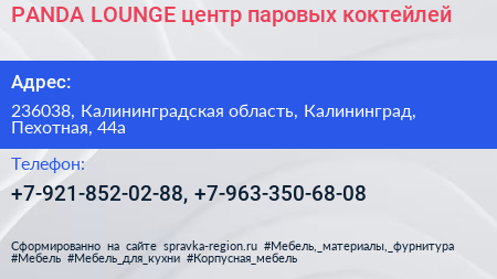 PANDA LOUNGE центр паровых коктейлей - визитка