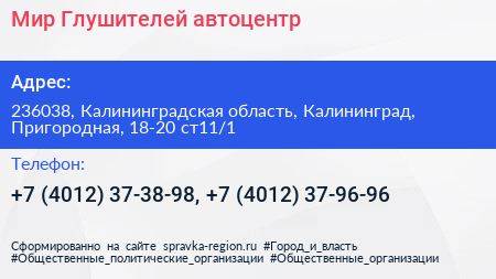 Мир Глушителей автоцентр - визитка