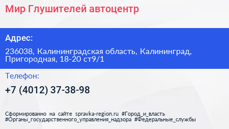 Мир Глушителей автоцентр - визитка