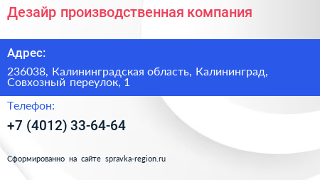 Дезайр производственная компания - визитка