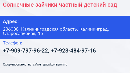 Солнечные зайчики частный детский сад - визитка