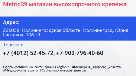 Metric39 магазин высокопрочного крепежа - визитка